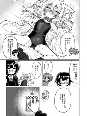 [遮断活動 (給水係)] カガクノクイズ (カガクチョップ) [DL版]_20