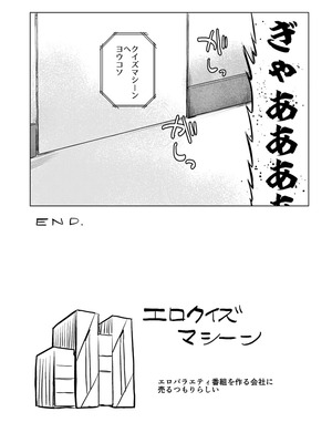 [遮断活動 (給水係)] カガクノクイズ (カガクチョップ) [DL版]_21