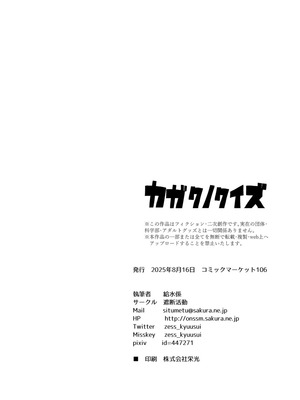 [遮断活動 (給水係)] カガクノクイズ (カガクチョップ) [DL版]_25