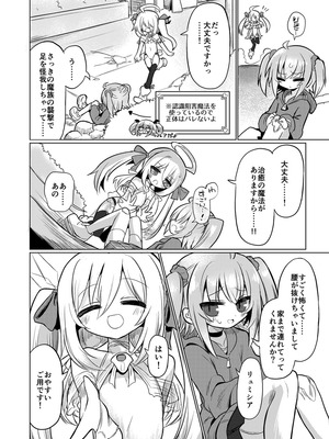 [遮断活動 (給水係)] 女淫魔とおしおきせっくすごっこしちゃおっ!! [DL版]_05