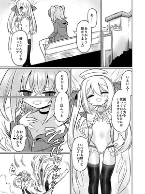 [遮断活動 (給水係)] 女淫魔とおしおきせっくすごっこしちゃおっ!! [DL版]_06