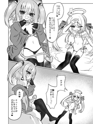 [遮断活動 (給水係)] 女淫魔とおしおきせっくすごっこしちゃおっ!! [DL版]_07