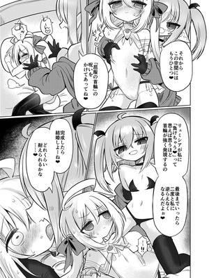 [遮断活動 (給水係)] 女淫魔とおしおきせっくすごっこしちゃおっ!! [DL版]_10