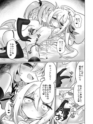 [遮断活動 (給水係)] 女淫魔とおしおきせっくすごっこしちゃおっ!! [DL版]_12