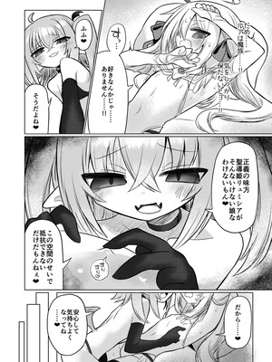 [遮断活動 (給水係)] 女淫魔とおしおきせっくすごっこしちゃおっ!! [DL版]_13