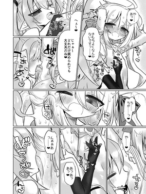 [遮断活動 (給水係)] 女淫魔とおしおきせっくすごっこしちゃおっ!! [DL版]_15