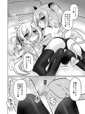 [遮断活動 (給水係)] 女淫魔とおしおきせっくすごっこしちゃおっ!! [DL版]_17