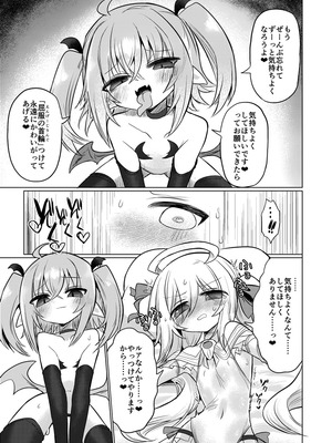 [遮断活動 (給水係)] 女淫魔とおしおきせっくすごっこしちゃおっ!! [DL版]_18