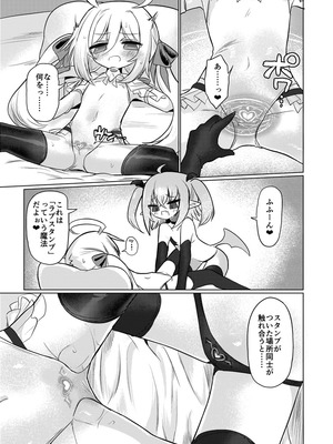 [遮断活動 (給水係)] 女淫魔とおしおきせっくすごっこしちゃおっ!! [DL版]_20