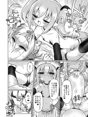 [遮断活動 (給水係)] 女淫魔とおしおきせっくすごっこしちゃおっ!! [DL版]_21