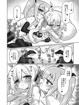 [遮断活動 (給水係)] 女淫魔とおしおきせっくすごっこしちゃおっ!! [DL版]_27