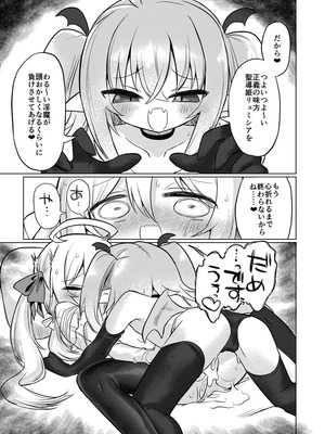 [遮断活動 (給水係)] 女淫魔とおしおきせっくすごっこしちゃおっ!! [DL版]_34