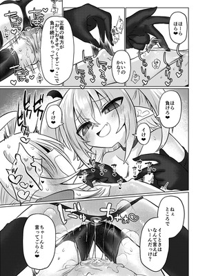 [遮断活動 (給水係)] 女淫魔とおしおきせっくすごっこしちゃおっ!! [DL版]_36