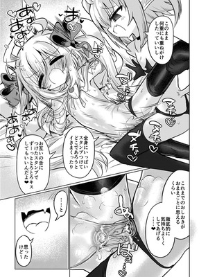 [遮断活動 (給水係)] 女淫魔とおしおきせっくすごっこしちゃおっ!! [DL版]_42