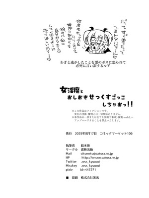 [遮断活動 (給水係)] 女淫魔とおしおきせっくすごっこしちゃおっ!! [DL版]_47