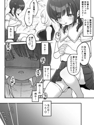 [たこた工房 (たこた)] 乳首連続絶頂罰ゲーム～優等生シスターがサキュバスの性ペットになるまで～_04