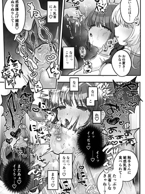 [たこた工房 (たこた)] 乳首連続絶頂罰ゲーム～優等生シスターがサキュバスの性ペットになるまで～_18