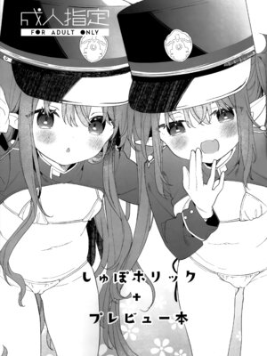 (C106) [ココアホリック (ユイザキカズヤ)] しゅぽホリック + プレビュー本 (ブルーアーカイブ) [绅士仓库汉化]_02