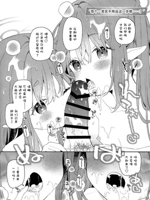 (C106) [ココアホリック (ユイザキカズヤ)] しゅぽホリック + プレビュー本 (ブルーアーカイブ) [绅士仓库汉化]_10