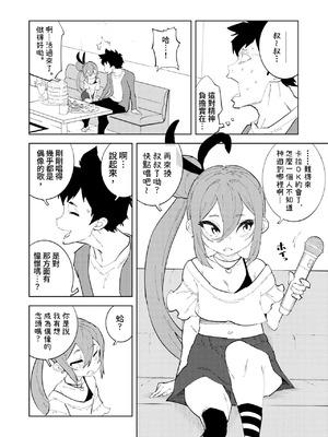 [NOTONE (麻倉下市)] 少子化対策メスガキちゃんにっ｜少子化対策 雌小鬼醬 二 [中国翻訳] [DL版]_05
