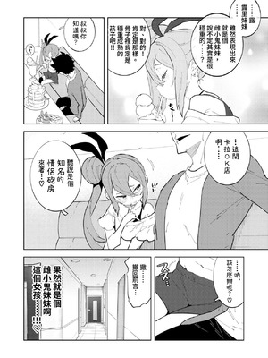 [NOTONE (麻倉下市)] 少子化対策メスガキちゃんにっ｜少子化対策 雌小鬼醬 二 [中国翻訳] [DL版]_07