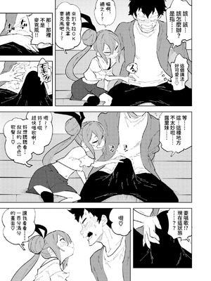 [NOTONE (麻倉下市)] 少子化対策メスガキちゃんにっ｜少子化対策 雌小鬼醬 二 [中国翻訳] [DL版]_08