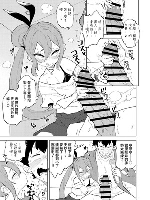 [NOTONE (麻倉下市)] 少子化対策メスガキちゃんにっ｜少子化対策 雌小鬼醬 二 [中国翻訳] [DL版]_10