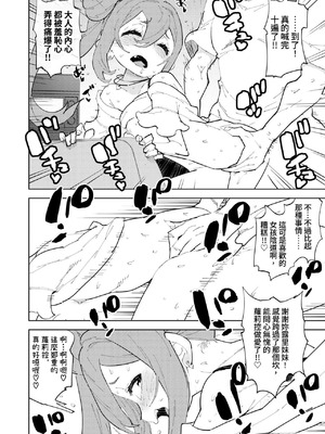 [NOTONE (麻倉下市)] 少子化対策メスガキちゃんにっ｜少子化対策 雌小鬼醬 二 [中国翻訳] [DL版]_19