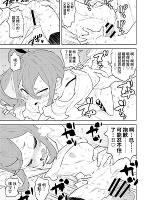 [NOTONE (麻倉下市)] 少子化対策メスガキちゃんにっ｜少子化対策 雌小鬼醬 二 [中国翻訳] [DL版]_20