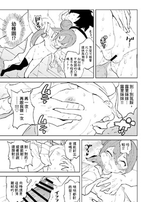 [NOTONE (麻倉下市)] 少子化対策メスガキちゃんにっ｜少子化対策 雌小鬼醬 二 [中国翻訳] [DL版]_22