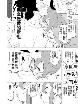 [NOTONE (麻倉下市)] 少子化対策メスガキちゃんにっ｜少子化対策 雌小鬼醬 二 [中国翻訳] [DL版]_23