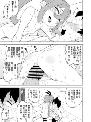 [NOTONE (麻倉下市)] 少子化対策メスガキちゃんにっ｜少子化対策 雌小鬼醬 二 [中国翻訳] [DL版]_28