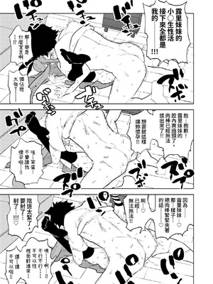 [NOTONE (麻倉下市)] 少子化対策メスガキちゃんにっ｜少子化対策 雌小鬼醬 二 [中国翻訳] [DL版]_32