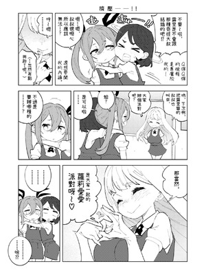 [NOTONE (麻倉下市)] 少子化対策メスガキちゃんにっ｜少子化対策 雌小鬼醬 二 [中国翻訳] [DL版]_37