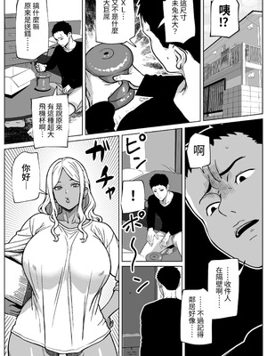 [bekobeko (bekobeko)] お隣さんはふたなり黒ギャル｜邻居是扶她黑肉辣妹 [夜戦玖百回]_02