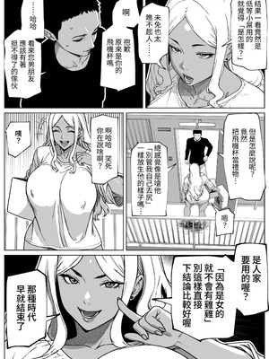 [bekobeko (bekobeko)] お隣さんはふたなり黒ギャル｜邻居是扶她黑肉辣妹 [夜戦玖百回]_04