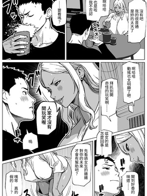 [bekobeko (bekobeko)] お隣さんはふたなり黒ギャル｜邻居是扶她黑肉辣妹 [夜戦玖百回]_06