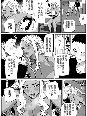 [bekobeko (bekobeko)] お隣さんはふたなり黒ギャル｜邻居是扶她黑肉辣妹 [夜戦玖百回]_21