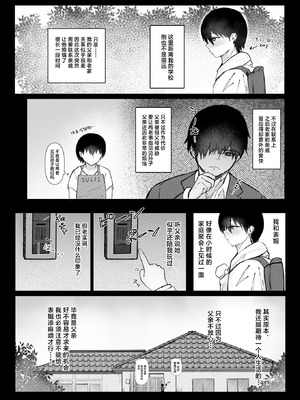 [おぐらそうこ] いとこのお姉ちゃん家でお泊りセックス [中国翻訳]_03