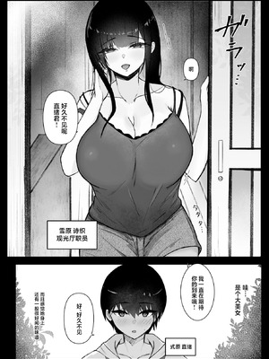 [おぐらそうこ] いとこのお姉ちゃん家でお泊りセックス [中国翻訳]_04