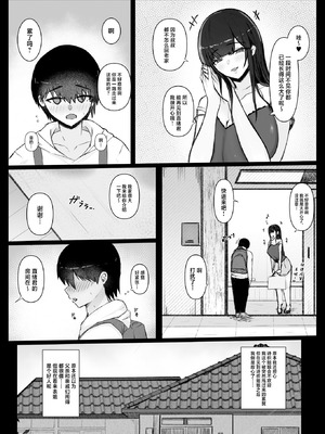 [おぐらそうこ] いとこのお姉ちゃん家でお泊りセックス [中国翻訳]_05