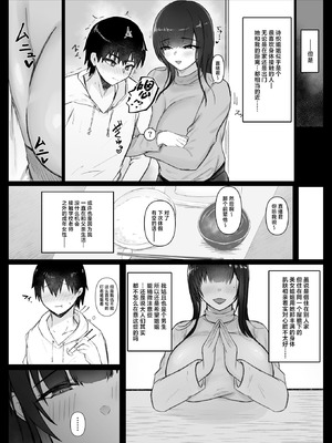 [おぐらそうこ] いとこのお姉ちゃん家でお泊りセックス [中国翻訳]_06