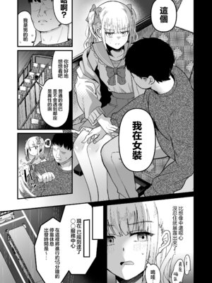 [こめ農家 (こめざわ)] メスオチトリップ｜短途雌堕旅行 [瑞树汉化组] [DL版]_10