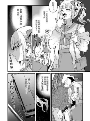 [こめ農家 (こめざわ)] メスオチトリップ｜短途雌堕旅行 [瑞树汉化组] [DL版]_11