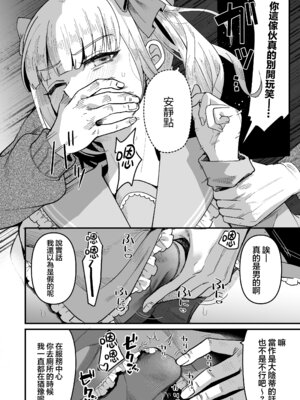 [こめ農家 (こめざわ)] メスオチトリップ｜短途雌堕旅行 [瑞树汉化组] [DL版]_13