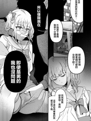 [こめ農家 (こめざわ)] メスオチトリップ｜短途雌堕旅行 [瑞树汉化组] [DL版]_14