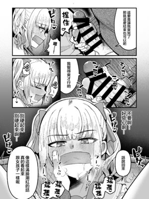 [こめ農家 (こめざわ)] メスオチトリップ｜短途雌堕旅行 [瑞树汉化组] [DL版]_16