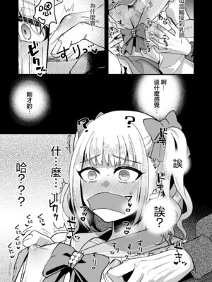 [こめ農家 (こめざわ)] メスオチトリップ｜短途雌堕旅行 [瑞树汉化组] [DL版]_20