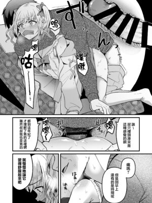 [こめ農家 (こめざわ)] メスオチトリップ｜短途雌堕旅行 [瑞树汉化组] [DL版]_27