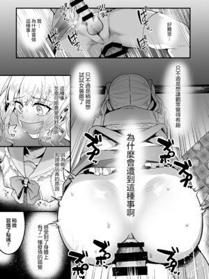 [こめ農家 (こめざわ)] メスオチトリップ｜短途雌堕旅行 [瑞树汉化组] [DL版]_28